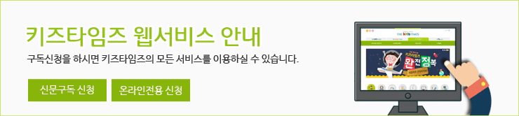 키즈타임즈 웹서비스 안내