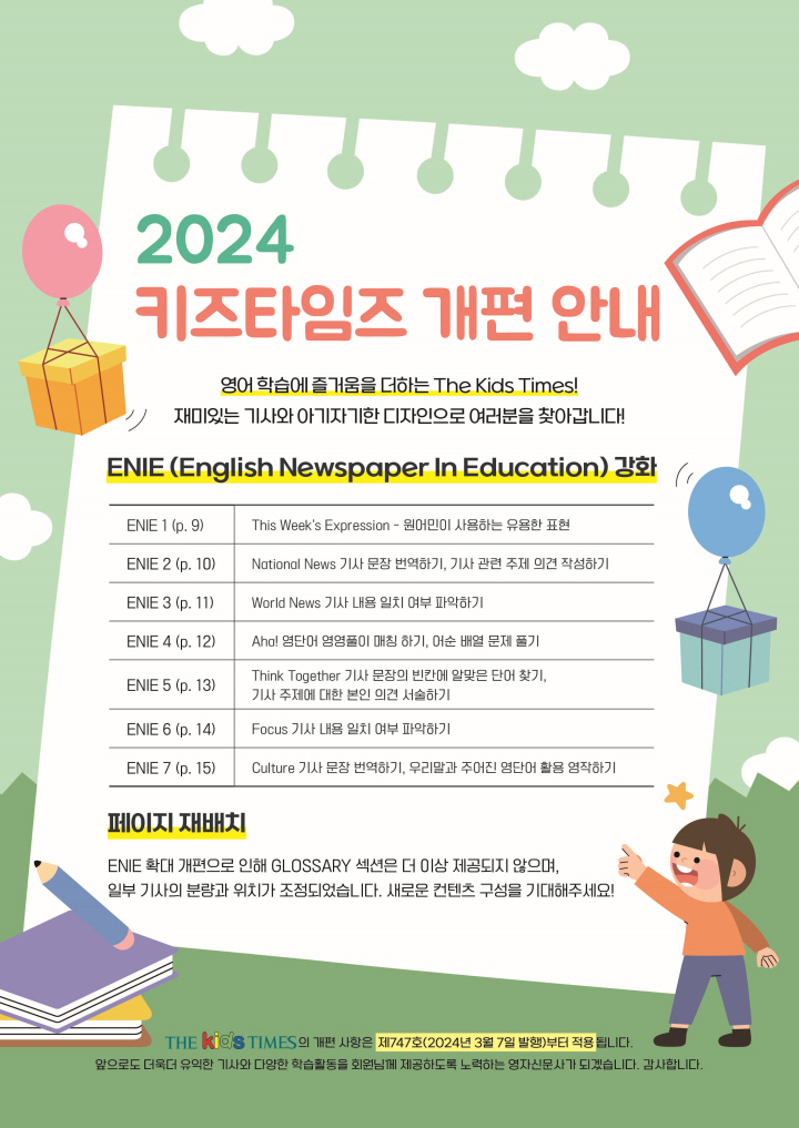 2024년, 신문개편 무엇이 달라질까요?